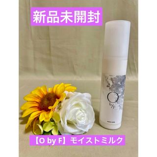 エッフェオーガニック(F organics)の【O by F】モイストミルク新品未開封★オーガニックヘアケアリートメント(ヘアケア)