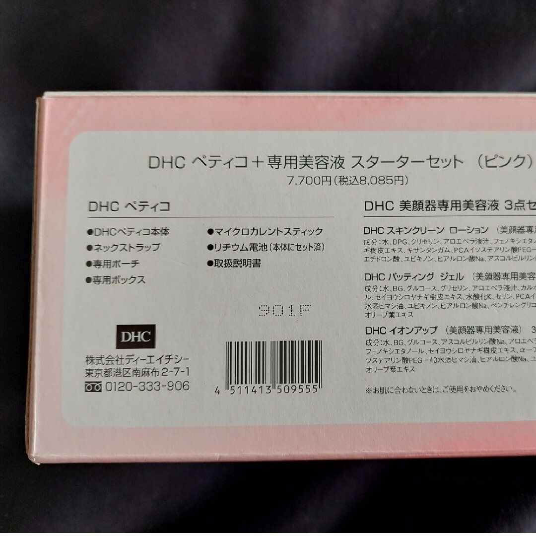 DHC(ディーエイチシー)のDHC美顔器 スマホ/家電/カメラの美容/健康(フェイスケア/美顔器)の商品写真