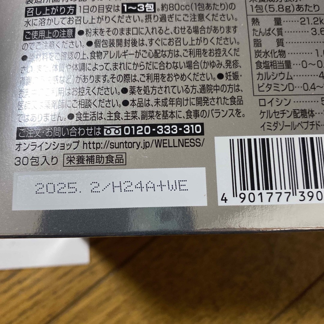 サントリー(サントリー)の★コウ様専用★サントリーボディサポ 食品/飲料/酒の健康食品(プロテイン)の商品写真