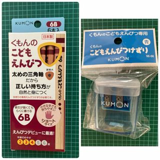 クモンシュッパン(KUMON PUBLISHING)の①こどもえんぴつ6Ｂ（6本入） ② くもんのこどもえんぴつけずり青1個(鉛筆)