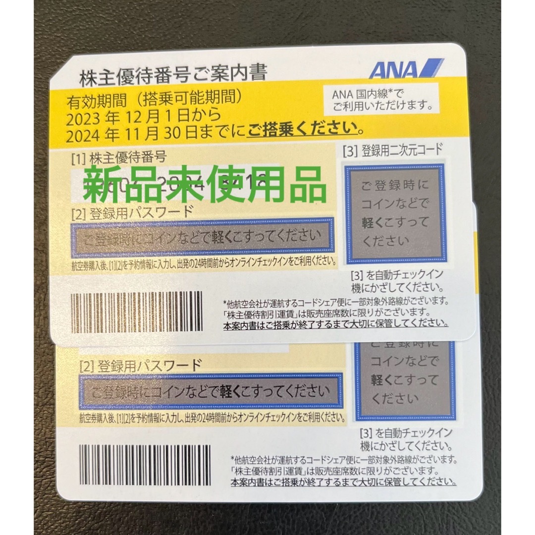 ANA(全日本空輸)(エーエヌエー(ゼンニッポンクウユ))のANA株主優待券　2枚 チケットの優待券/割引券(その他)の商品写真