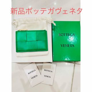 ボッテガヴェネタ(Bottega Veneta)の新品ボッテガヴェネタカードケース(コインケース)