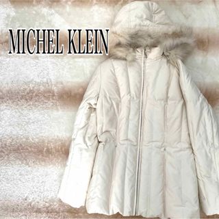 ミッシェルクラン(MICHEL KLEIN)のMICHEL KLEIN ミッシェルクラン ダウンコート アウター(ダウンコート)