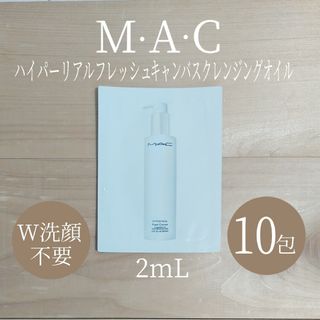 マック(MAC)のMAC★ハイパーリアルフレッシュキャンバスクレンジングオイル10包セット★MAC(クレンジング/メイク落とし)