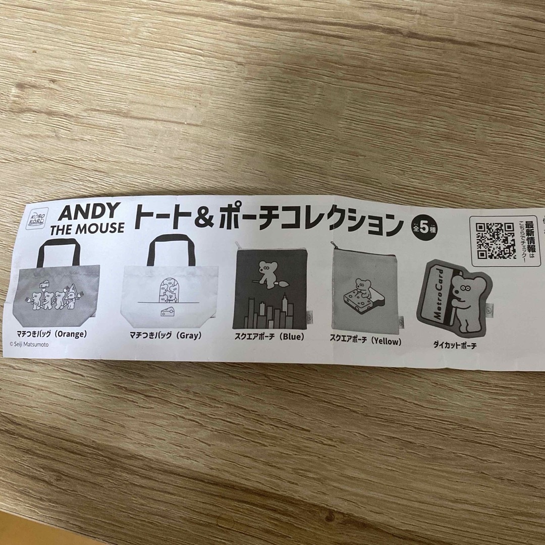 ねずみのANDY トート＆ポーチコレクション  エンタメ/ホビーのおもちゃ/ぬいぐるみ(キャラクターグッズ)の商品写真