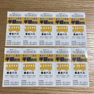 神姫バス 株主優待券 乗合バス運賃半額割引券10枚(その他)
