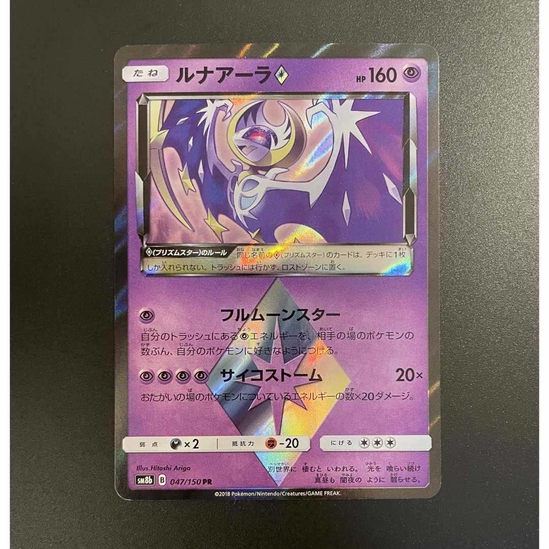 ポケモン - ポケモンカード ルナアーラ SM8b の通販 by Cream ポケモン - ポケモンカード ルナアーラ SM8b の通販 by Cream