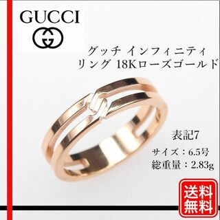 グッチ(Gucci)のグッチ インフィニティ リング 18KPG ローズゴールド 表記7  6.5号(リング(指輪))