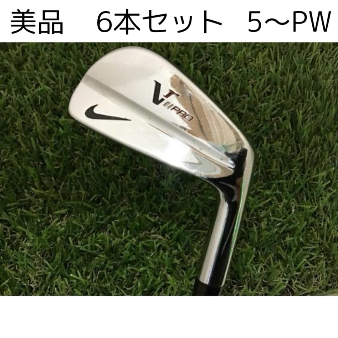 ナイキ VR PRO アイアン 6本セット 5番〜PW +極美品7I ナイキ VR PRO アイアン 6本セット 5番〜PW +極美品7I