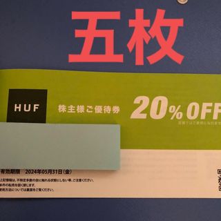 ハフ(HUF)の【最新】 ハフ HUF 株主優待 2割引券 5枚セット 【送料無料】(ショッピング)