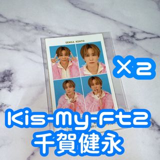 キスマイフットツー(Kis-My-Ft2)のTVガイド 開運証明写真 Kis-My-Ft2 千賀健永 2枚セット(アイドルグッズ)