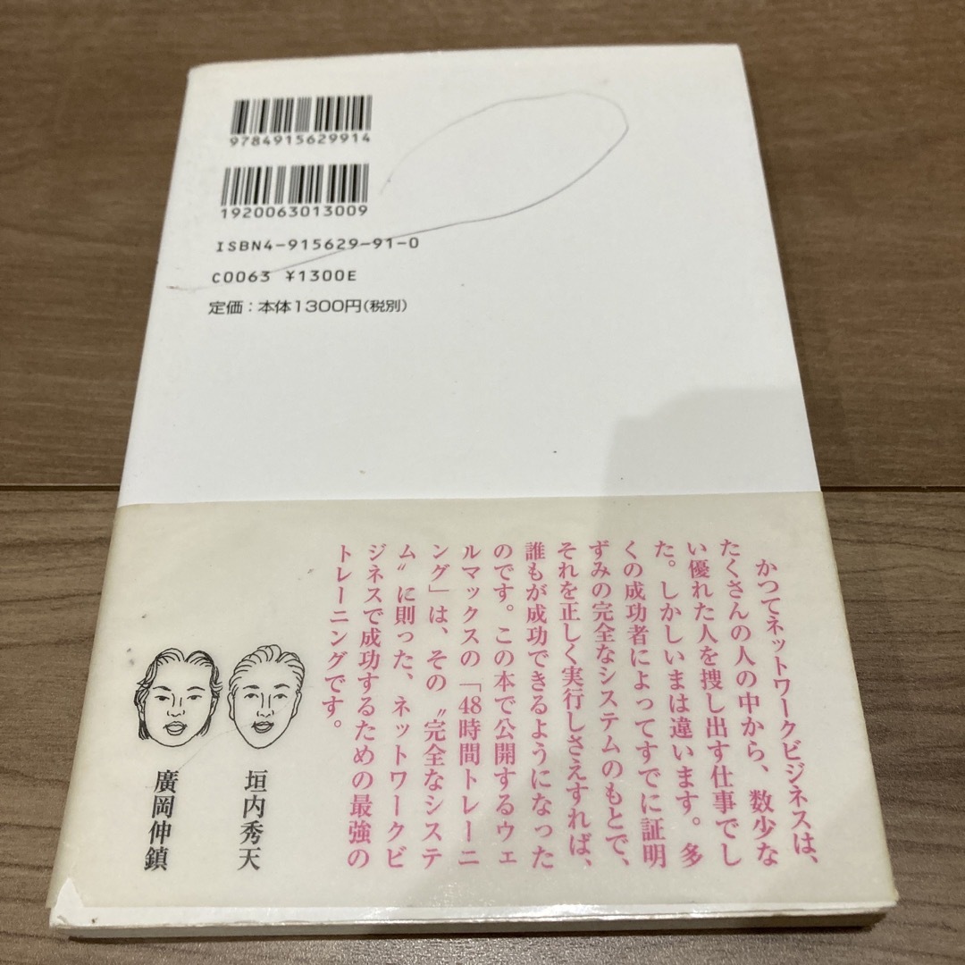 ４８時間で勝つ エンタメ/ホビーの本(ビジネス/経済)の商品写真