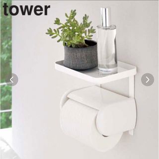 ヤマサキ(Yamasaki)の山﨑実業　tower タワー　トイレットペーパーホルダー(その他)