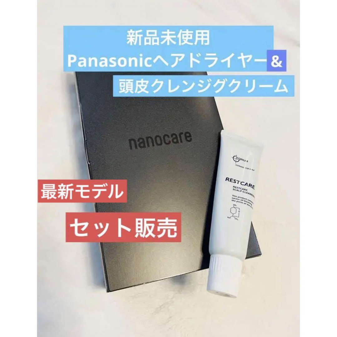 【新品】PanasonicドライヤーナノケアEH-NA0J-A&頭皮クレンジグ頭皮ケア