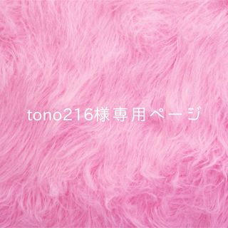 ▷▶︎ tono216様専用ページ◀︎◁(ネックレス)