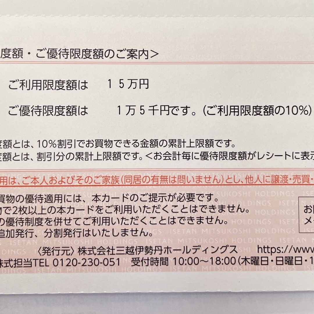 三越伊勢丹　株主優待　10%割引 チケットの優待券/割引券(ショッピング)の商品写真