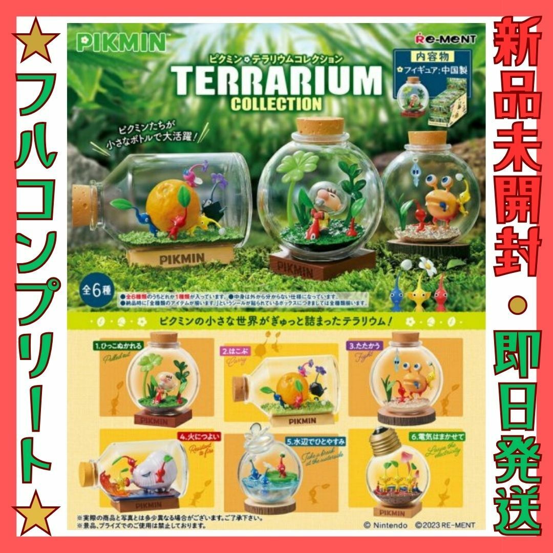 Nintendo Switch - 【新品・即日発送】ピクミン テラリウム Nintendo Switch - 【新品・即日発送】ピクミン テラリウム