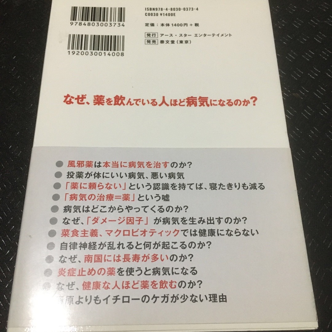 日本国産 薬をやめると健康になる diadelsur.com