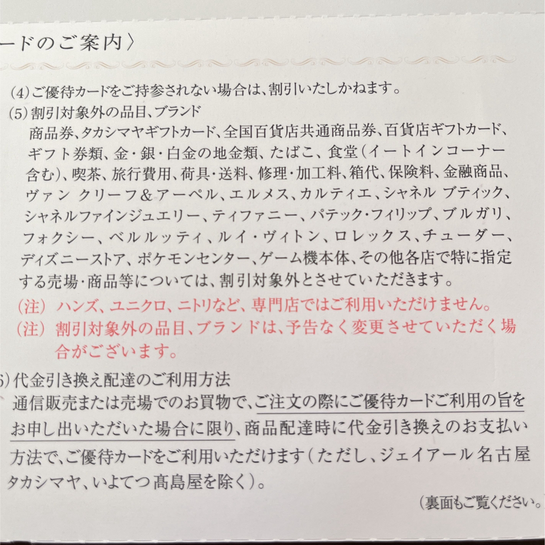 高島屋　株主優待　10%割引 チケットの優待券/割引券(ショッピング)の商品写真