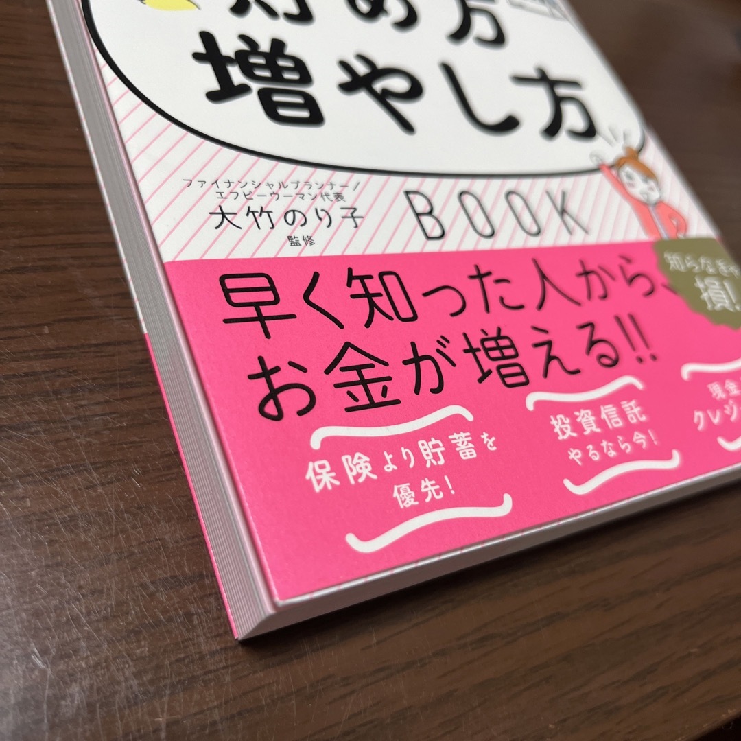 オトナ女子のお金の貯め方増やし方ＢＯＯＫ エンタメ/ホビーの本(その他)の商品写真