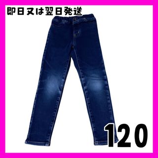 ジーユー(GU)の【美品】キッズ 長ズボン 120cm デニム GU スキニー (パンツ/スパッツ)