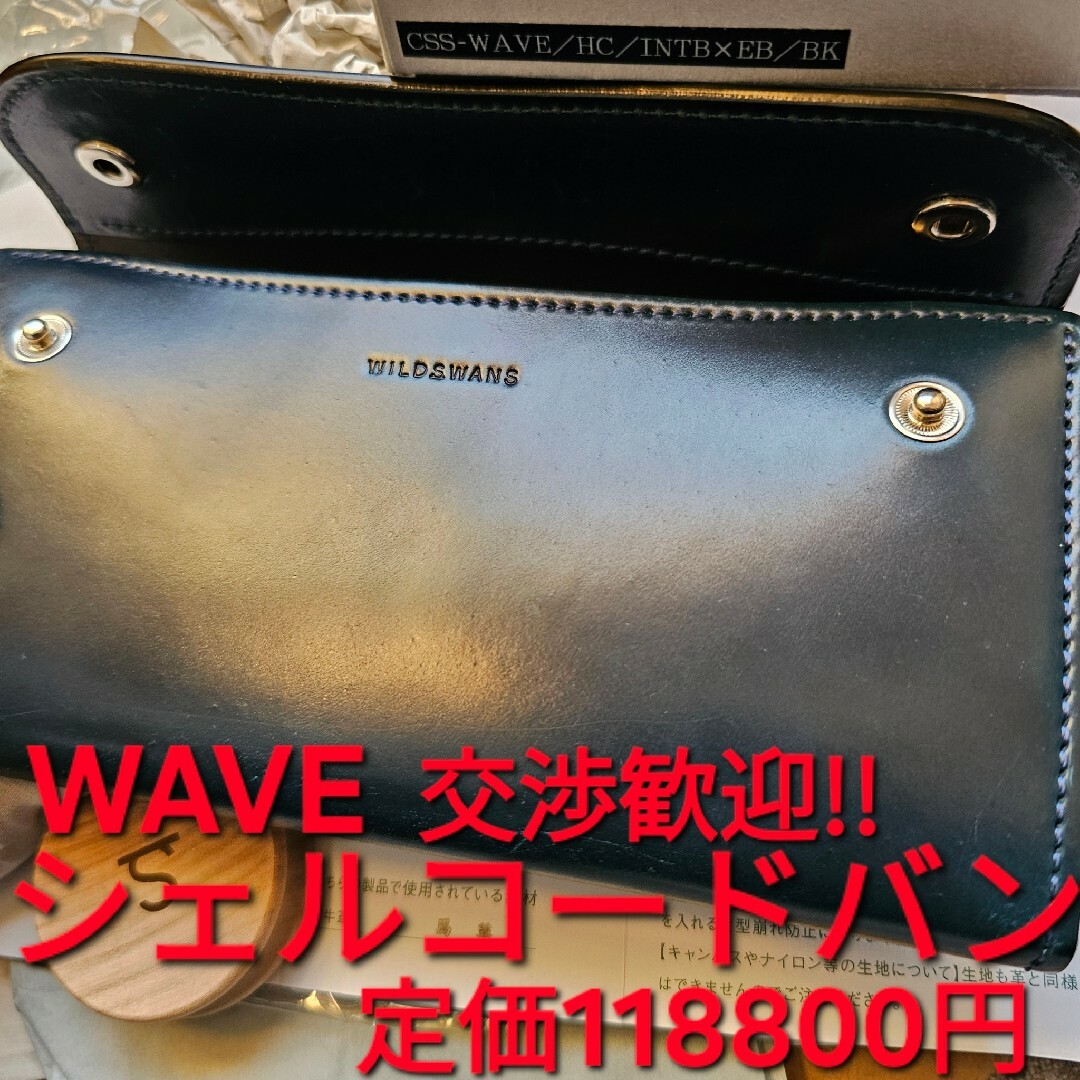 ワイルドスワンズ限定 ワイルドスワンズ wave ウエイブ シェルコードバン CORDOVAN