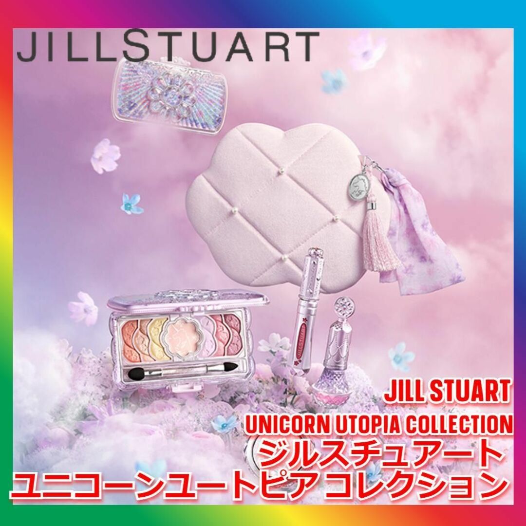 JILLSTUART(ジルスチュアート)のジルスチュアート ユニコーンユートピア コレクション クリスマスコフレ コスメ/美容のキット/セット(コフレ/メイクアップセット)の商品写真