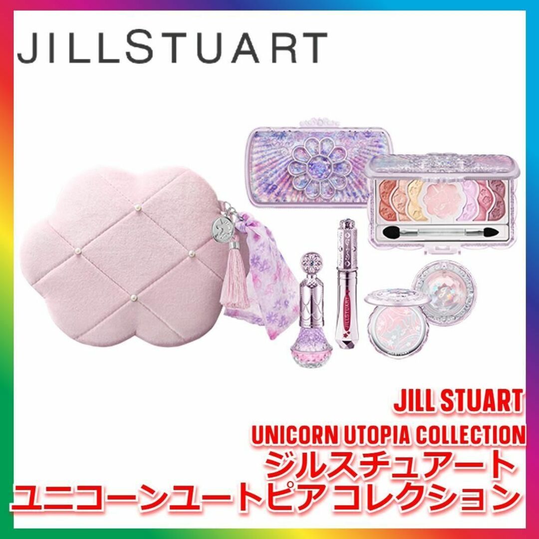 JILLSTUART(ジルスチュアート)のジルスチュアート ユニコーンユートピア コレクション クリスマスコフレ コスメ/美容のキット/セット(コフレ/メイクアップセット)の商品写真