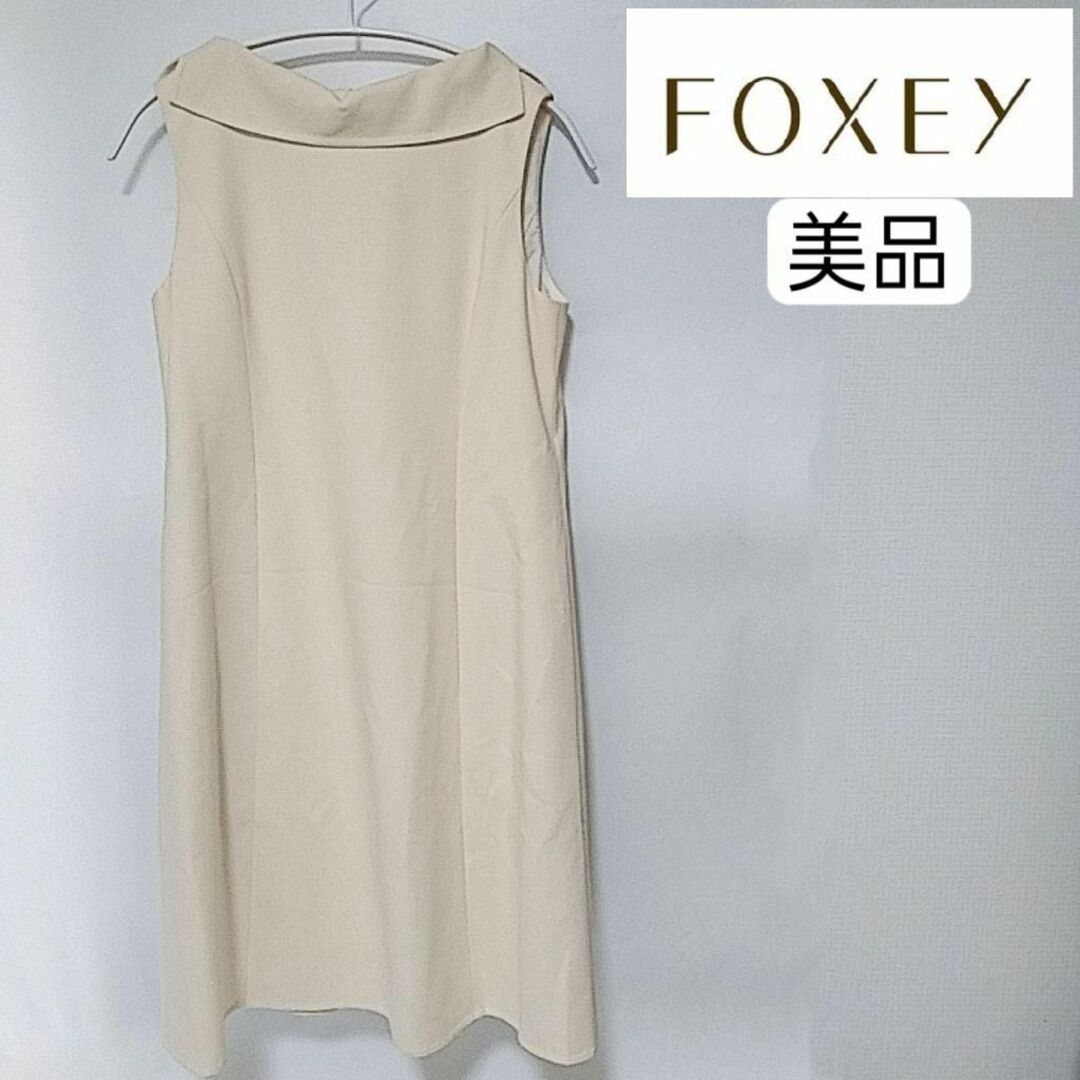 FOXEY(フォクシー)の美品 フォクシー ロング ワンピース ベージュ 毛 希少 可愛い レディースのワンピース(ロングワンピース/マキシワンピース)の商品写真