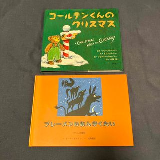 【nata様向け】絵本2冊(絵本/児童書)