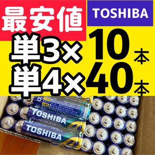 トウシバ(東芝)のTOTAL50本 アルカリ乾電池 単3×10本 単4×40本 単三単四 単３単４(防災関連グッズ)