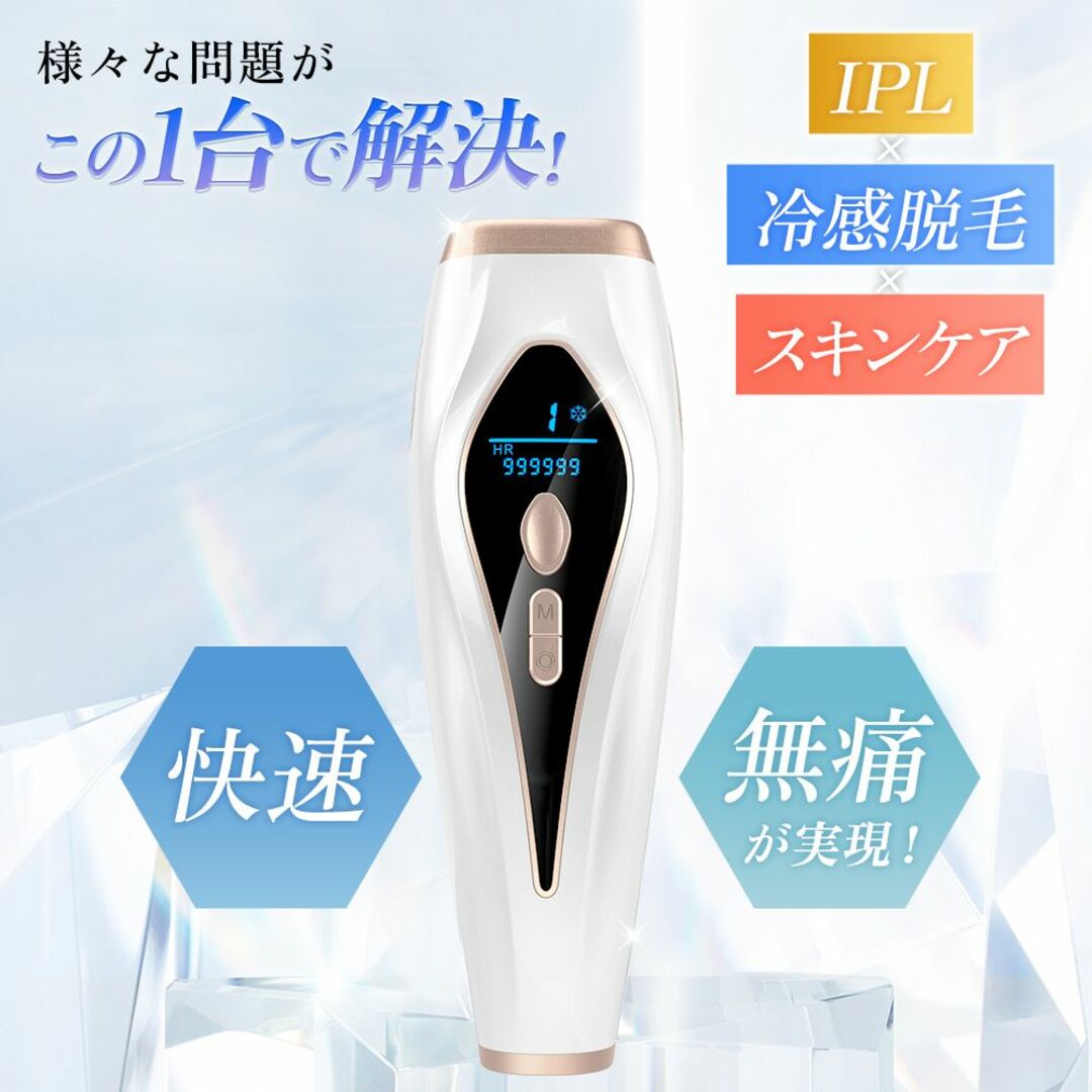 【大人気】IPL冷感脱毛器 KosBeauty