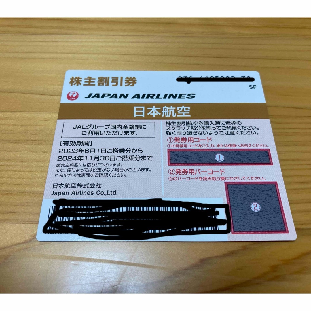 JAL(日本航空)(ジャル(ニホンコウクウ))のJAL株主割引券  1枚 チケットの優待券/割引券(その他)の商品写真