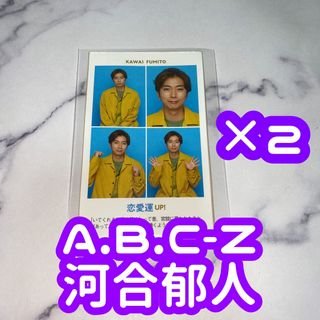 エービーシーズィー(A.B.C-Z)のTVガイド 開運証明写真 A.B.C-Z 河合郁人 2枚セット(アイドルグッズ)