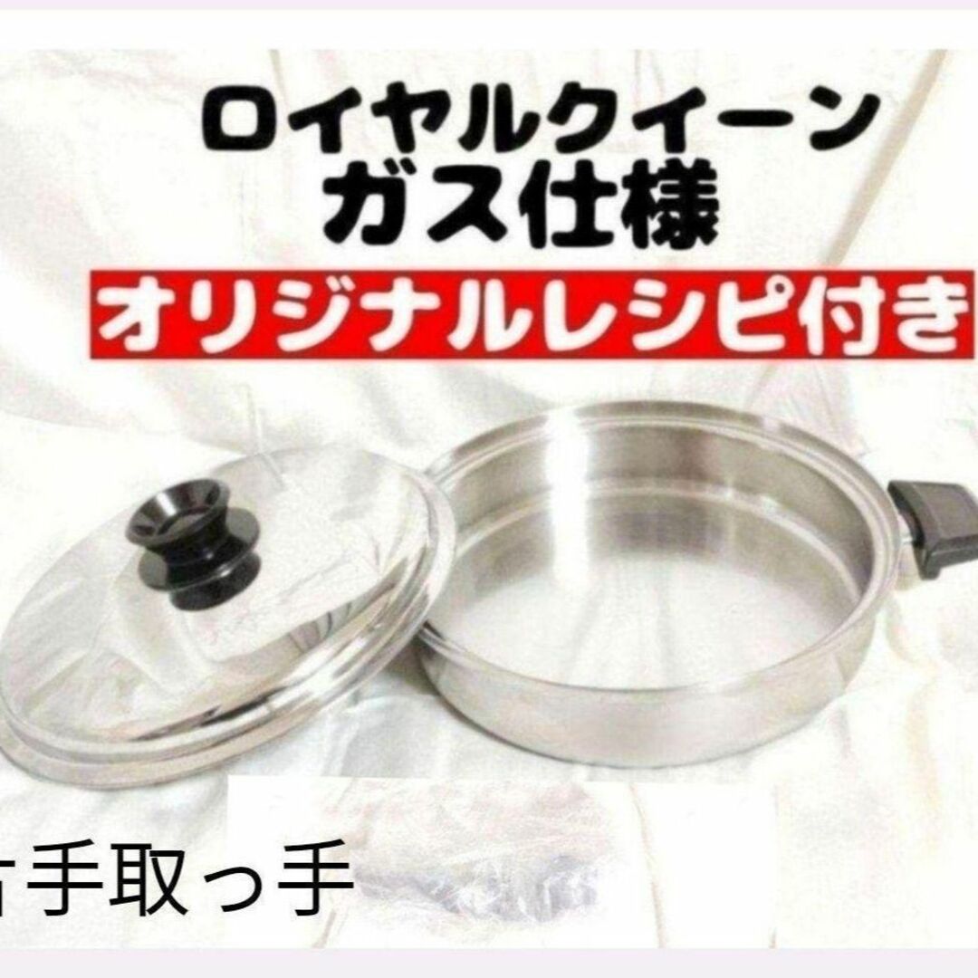 ロイヤルクイーン 大フライパン ガス仕様 片手取っ手 おまけ付き インテリア/住まい/日用品のキッチン/食器(その他)の商品写真