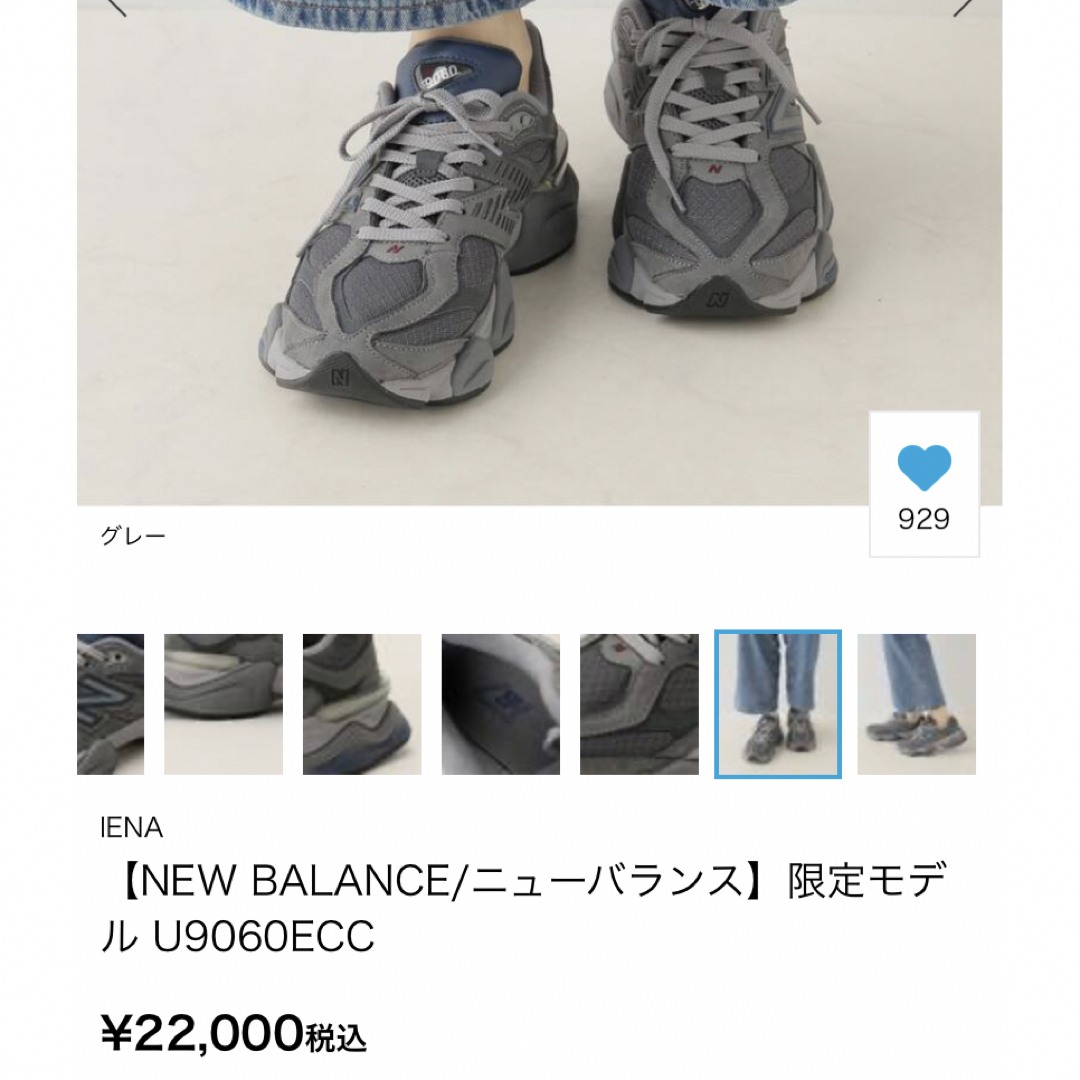 New Balance(ニューバランス)のtam様専用NEW BALANCE 9060 23.5cm レディースの靴/シューズ(スニーカー)の商品写真