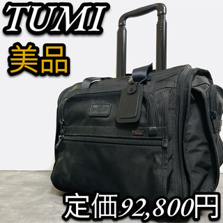 TUMI - 美品☆TUMI トゥミ アルファ2 キャリーケース 拡張機能 機内 
