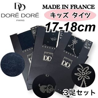 ドレドレ(DORE DORE)の【キッズタイツ17-18cm】フランスブランド DOREDORE（ドレドレ）3足(靴下/タイツ)