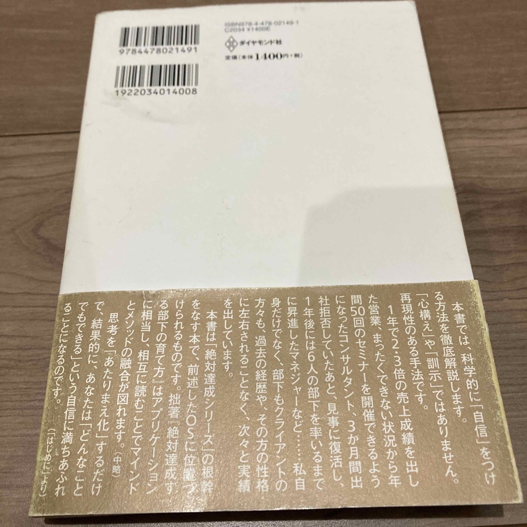 絶対達成マインドのつくり方 エンタメ/ホビーの本(ビジネス/経済)の商品写真