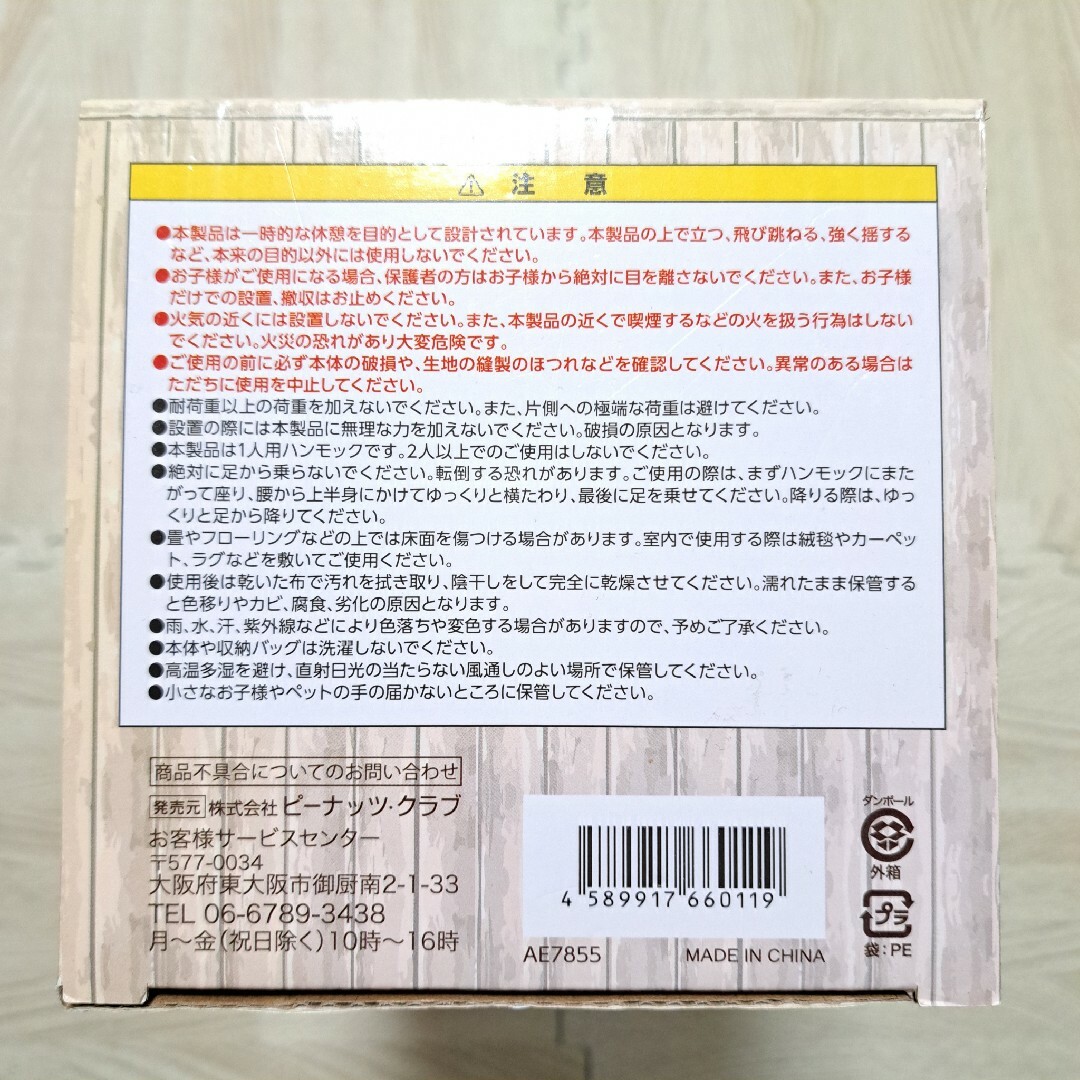 ハンモック 室内 アウトドア レジャー キャンプ インテリア ピーナッツクラブ スポーツ/アウトドアのアウトドア(寝袋/寝具)の商品写真