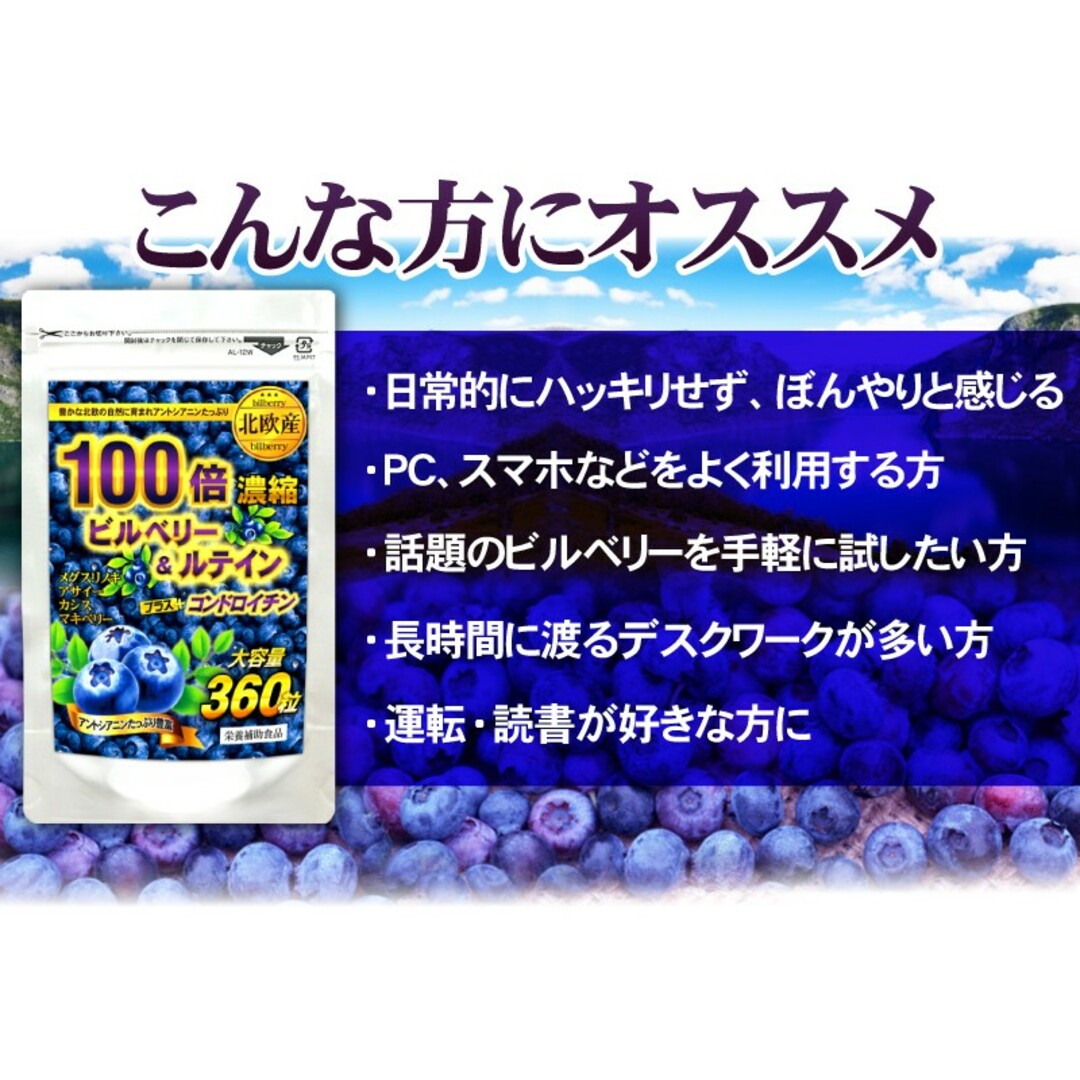 目の酷使に　100倍濃縮 濃いビルベリー ＆ルテイン ＋コンドロイチン　サプリ 食品/飲料/酒の健康食品(その他)の商品写真