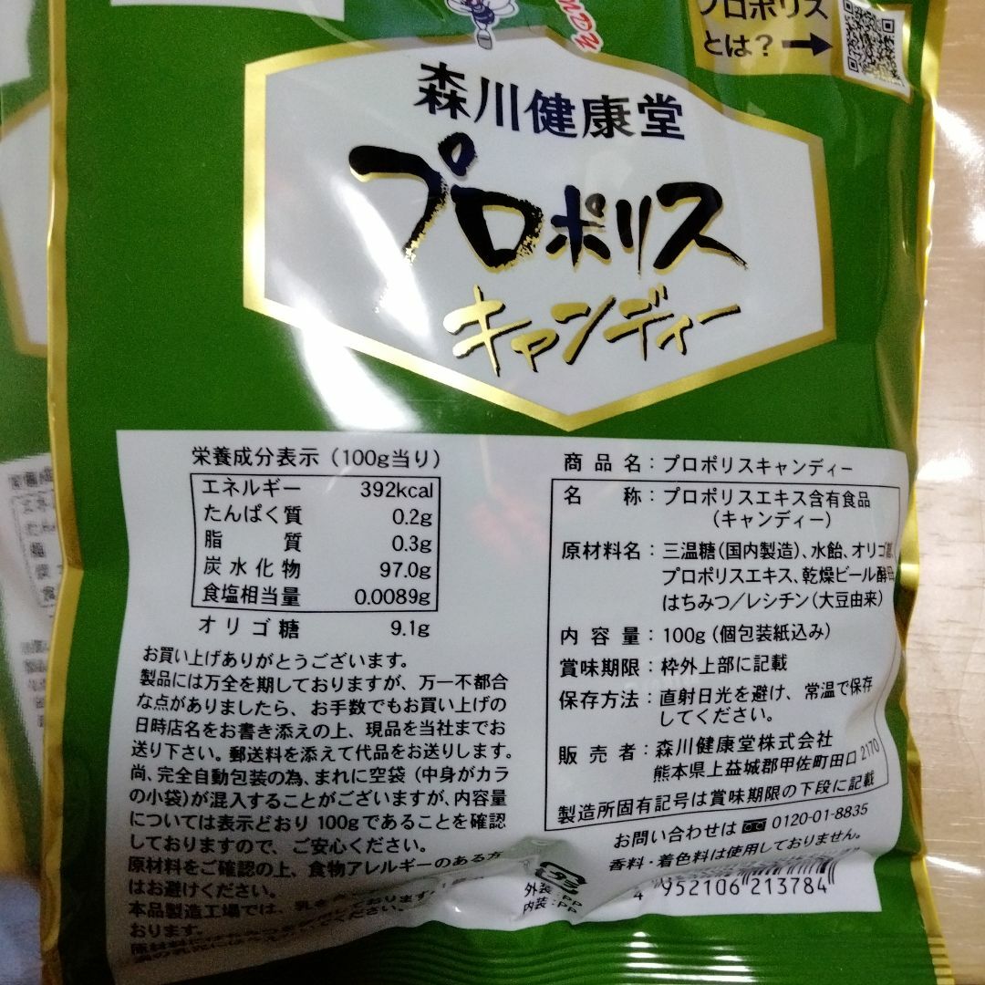 【2袋】森川健康堂 プロポリスキャンディ  食品/飲料/酒の食品(菓子/デザート)の商品写真