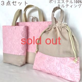 入園入学　3点セット　レッスンバッグ　上履き入れ　体操着袋　巾着　キルティング(通園バッグ)