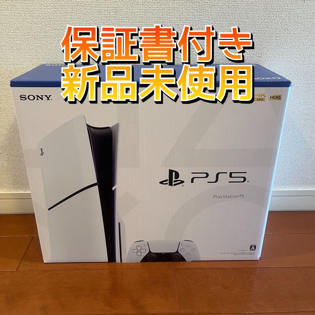 CFI-2000A01【新品未使用】PlayStation 5 本体