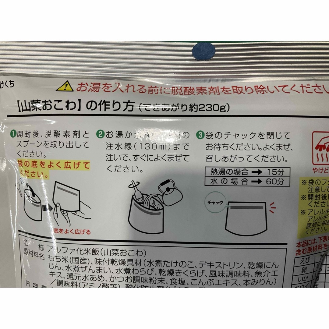 ひめ2005さま専用　安心米　アルファ化米 3袋セット 非常食 旅行に② インテリア/住まい/日用品の日用品/生活雑貨/旅行(防災関連グッズ)の商品写真