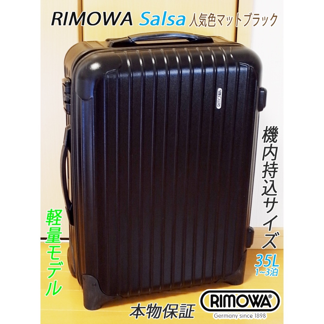 RIMOWA(リモワ)の◇本物! リモワ サルサ 【機内持込可】人気色 ブラック◇メンテ・クリーニング済 メンズのバッグ(トラベルバッグ/スーツケース)の商品写真