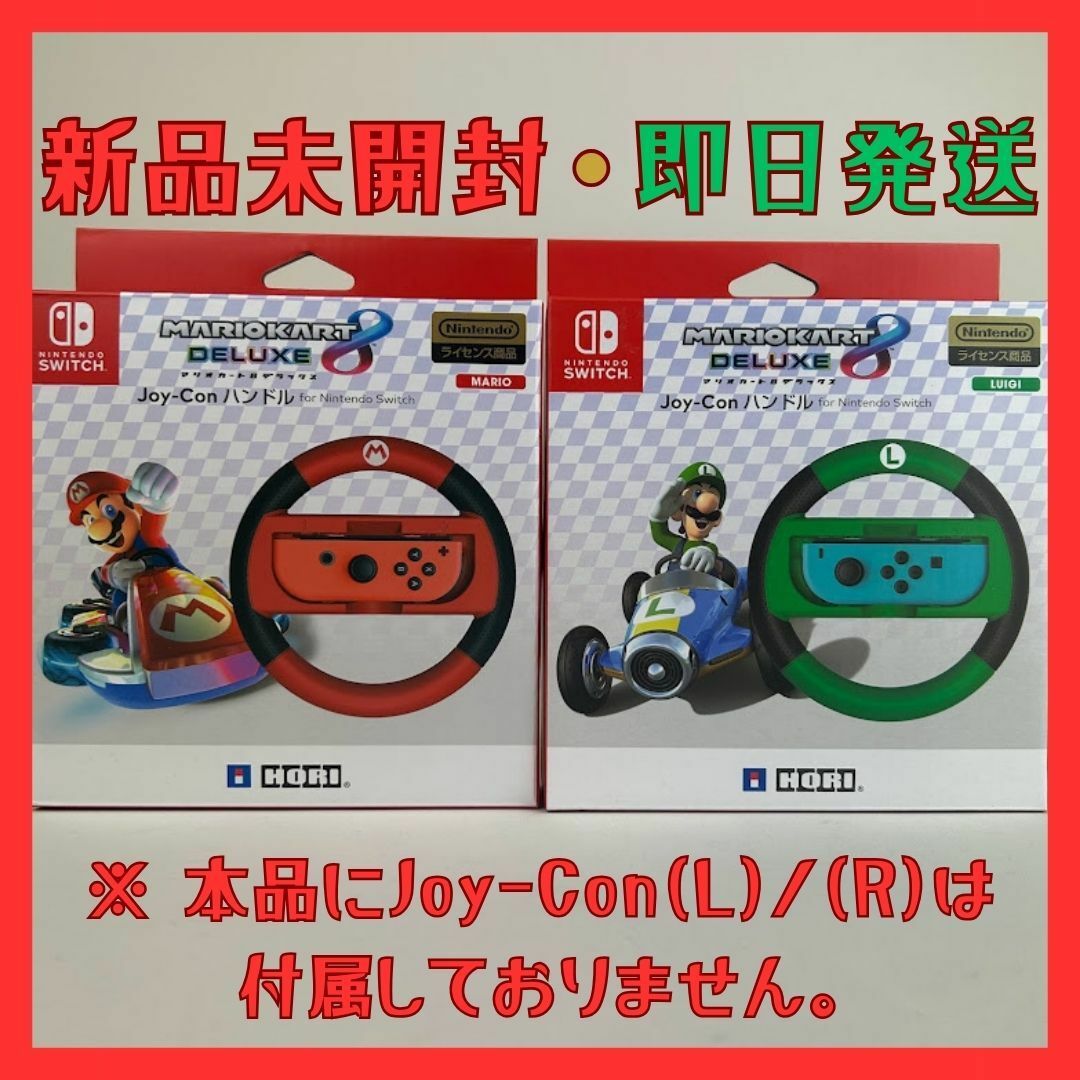Nintendo Switch - 【新品未開封・即日発送】Switchマリオカート8Joy