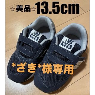 ニューバランス(New Balance)の*ざき*様専用(スニーカー)