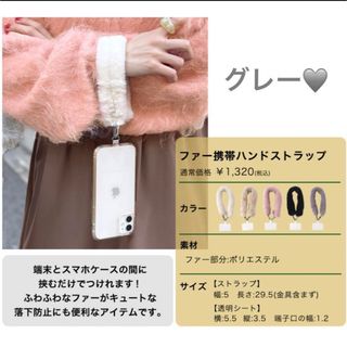 ダブルクローゼット(w closet)のダブルクローゼット ファー携帯ハンドストラップ グレー  w closet(その他)