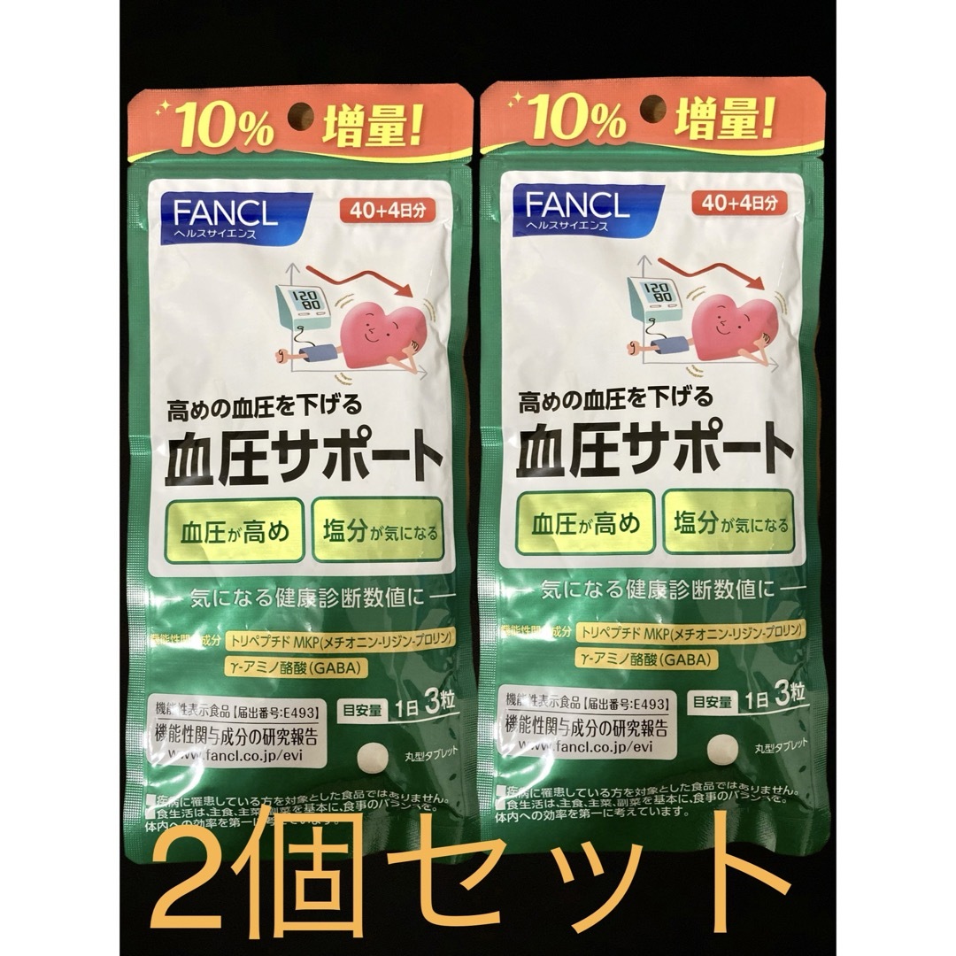 FANCL(ファンケル)のFANCL   ファンケル 血圧サポート40日分 10％増量 2個セット 食品/飲料/酒の健康食品(その他)の商品写真